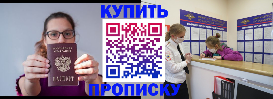 прописка 2025 в Кунгуре